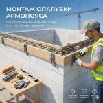 Монтаж опалубки армопояса
